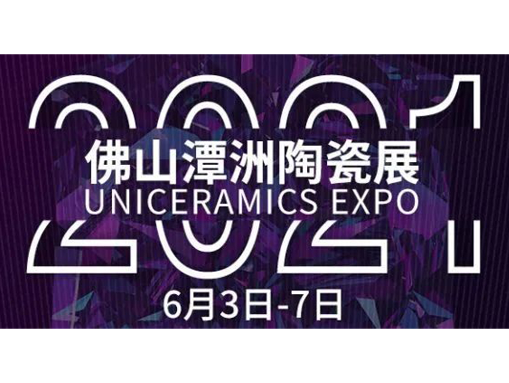 盛夏之约→2021佛山潭洲陶瓷展亮点抢先看