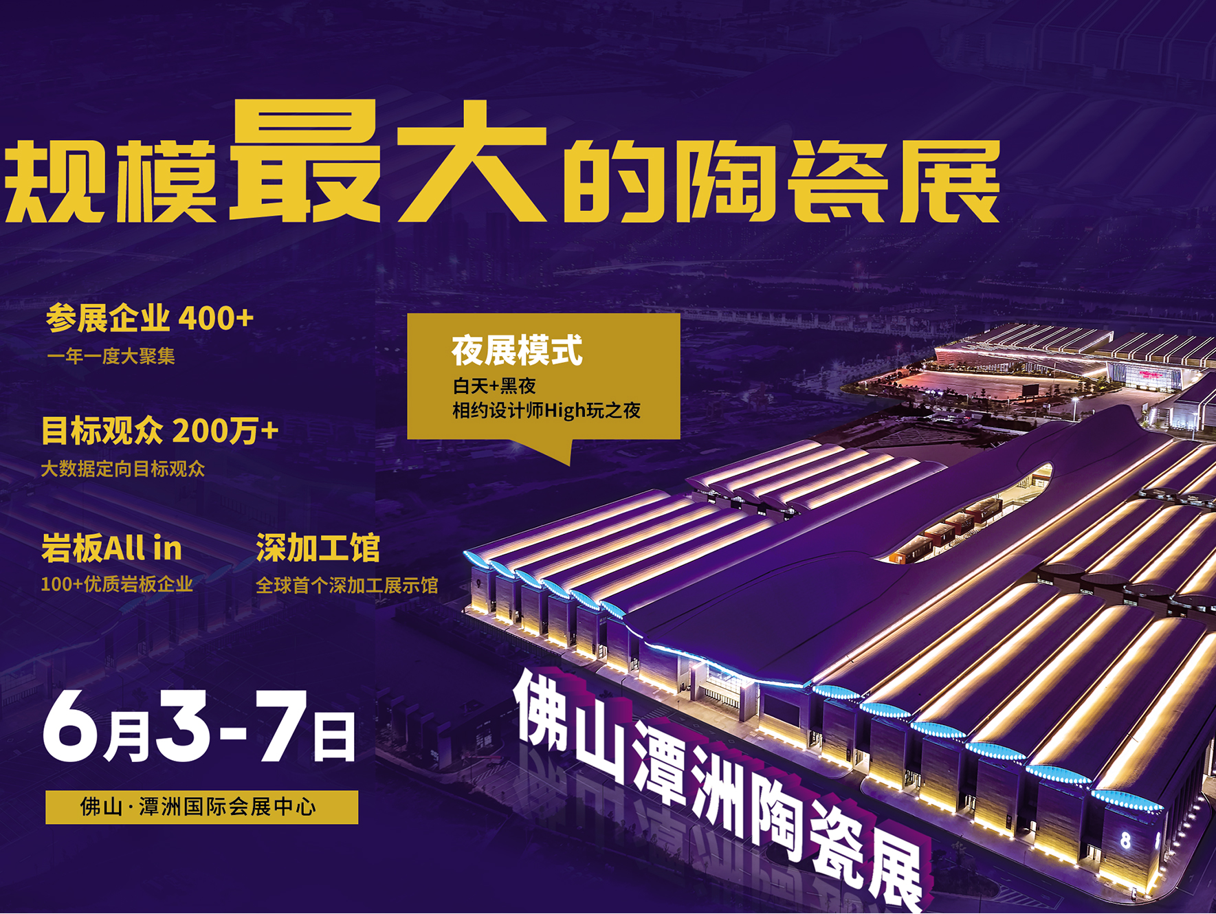 十大亮点发布，2021潭洲陶瓷展将有哪些不同？