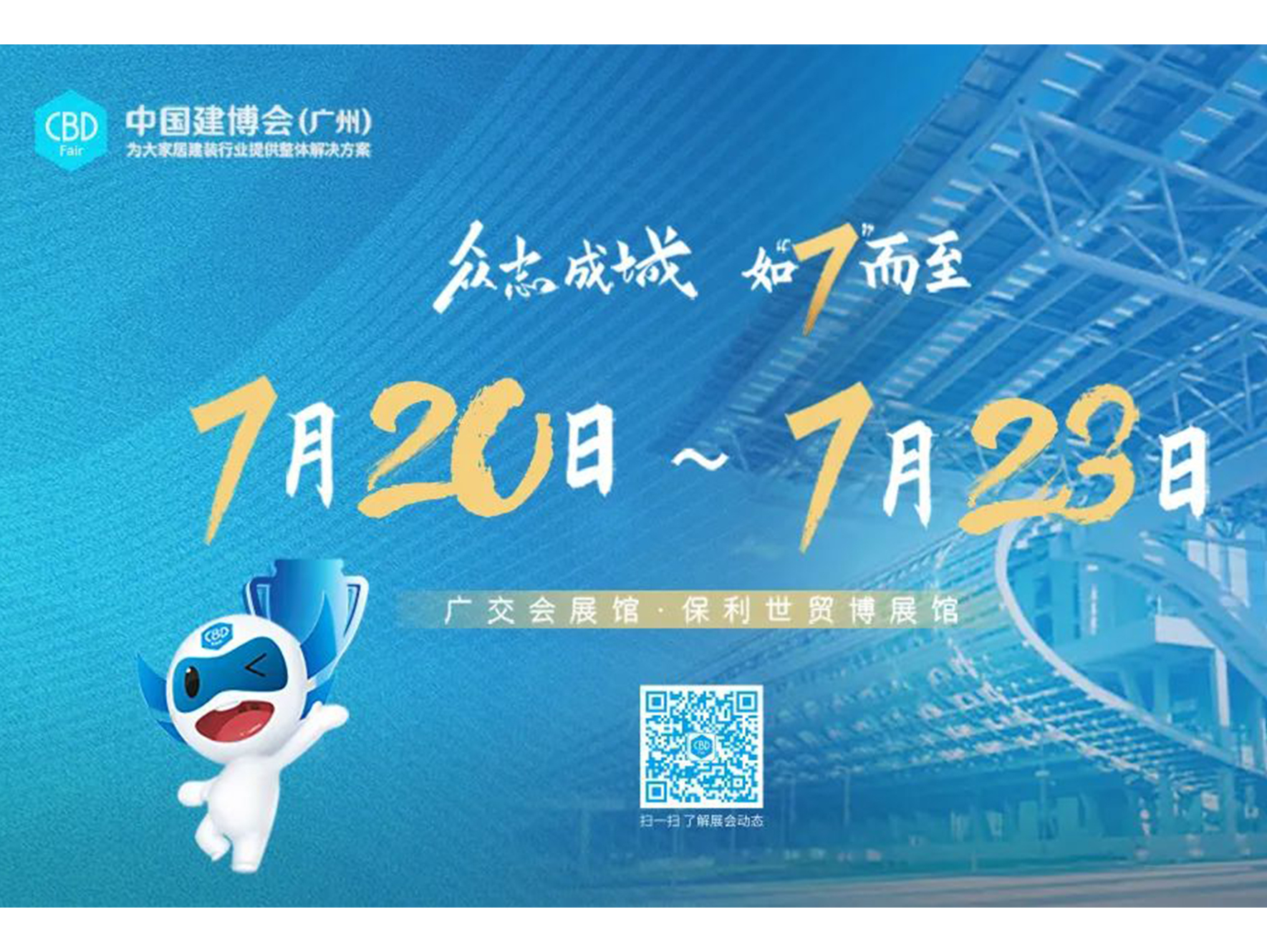 第23届中国建博会展前新闻发布会召开