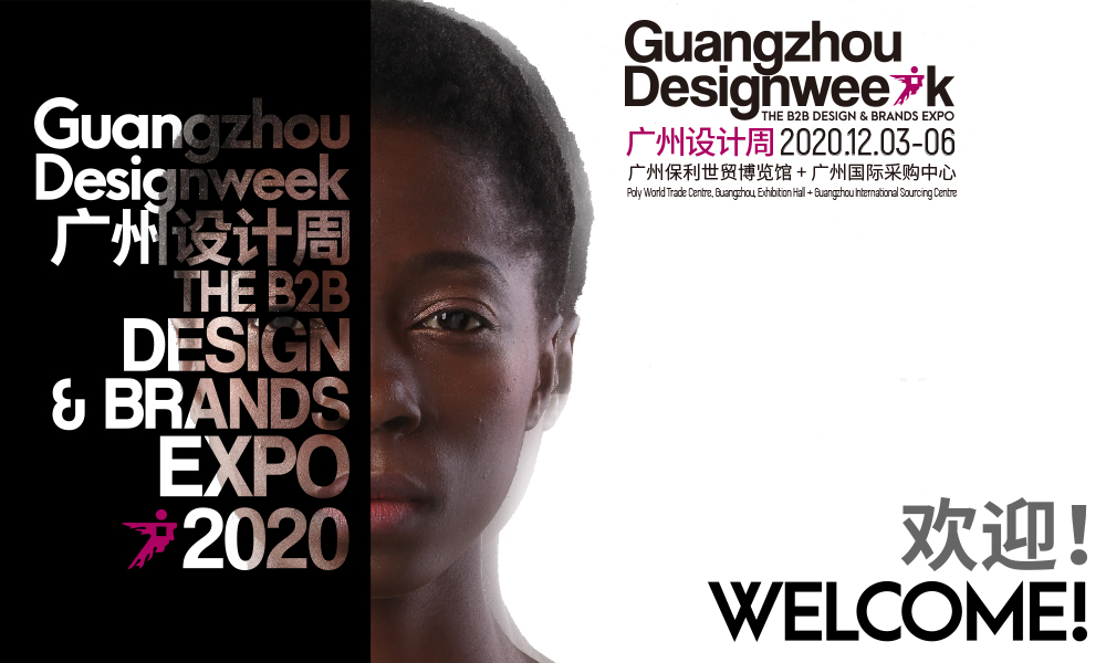 全力以「复」，2020广州设计周与您逆风翻盘！